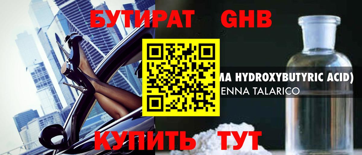 Бутират оксибутират Джанкой