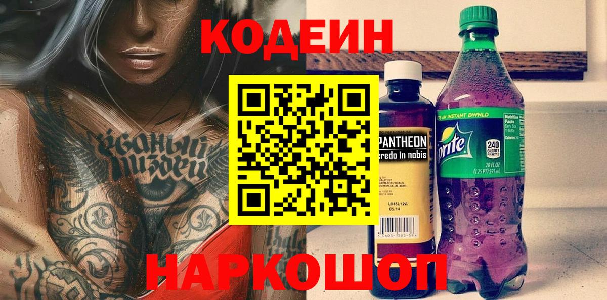 Джанкой  Кодеин Purple Drank  Вход с VPN 