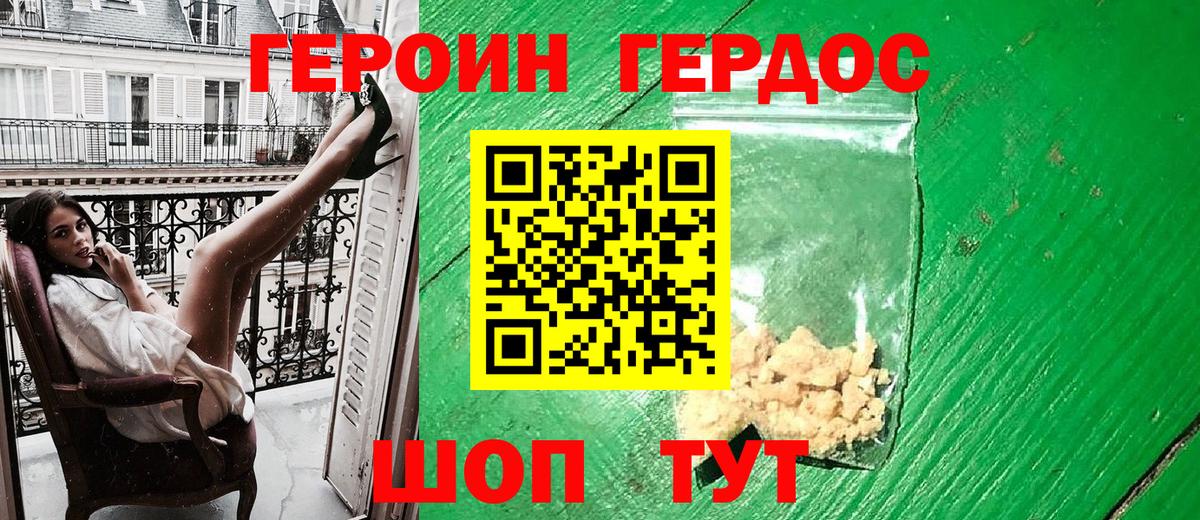 Героин VHQ Джанкой