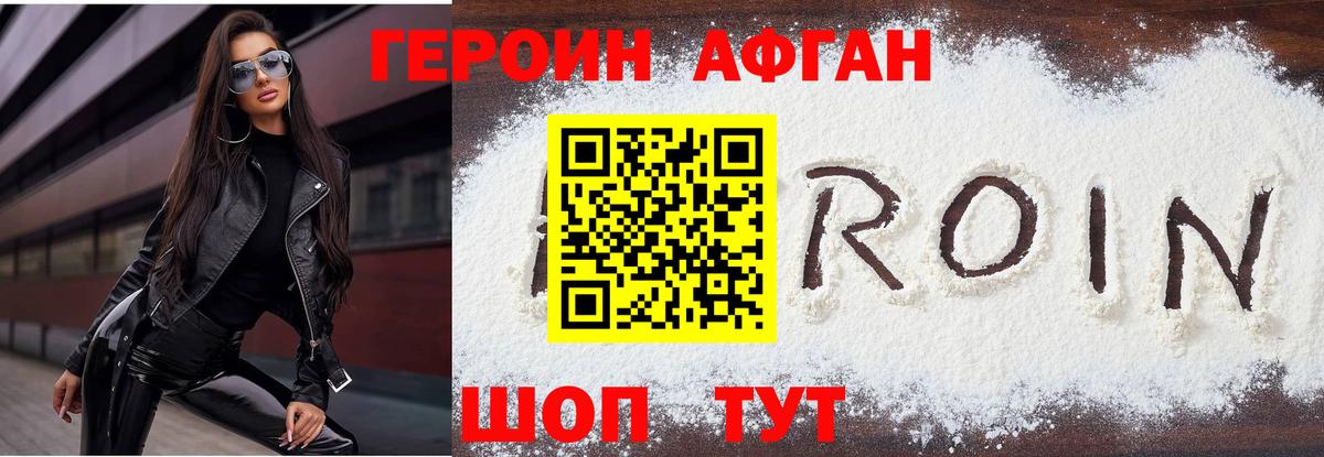 ГЕРОИН VHQ  Героин  Джанкой  Вход с VPN 