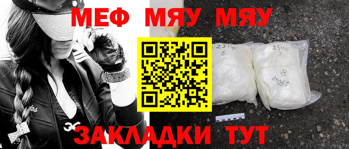 Меф мяу мяу мука Джанкой