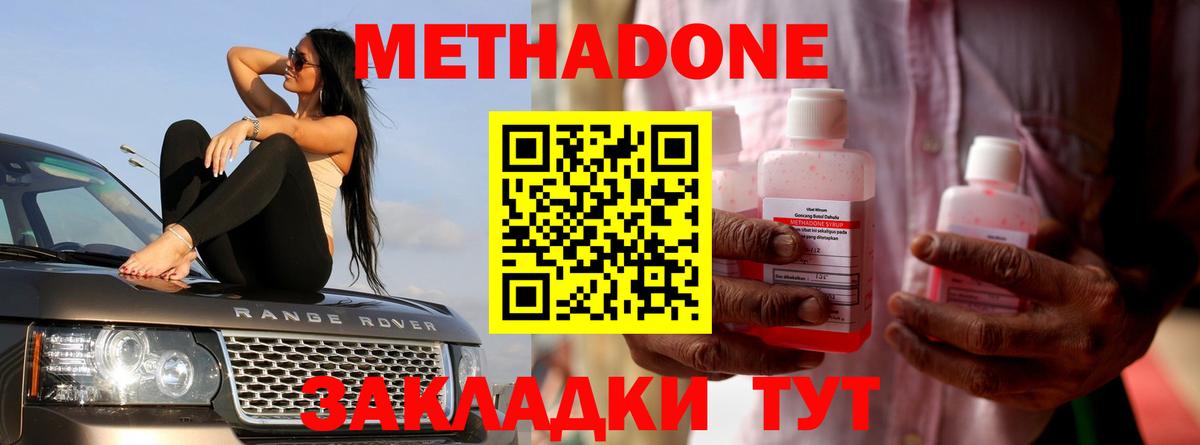 МЕТАДОН methadone  Вход с VPN  Джанкой 