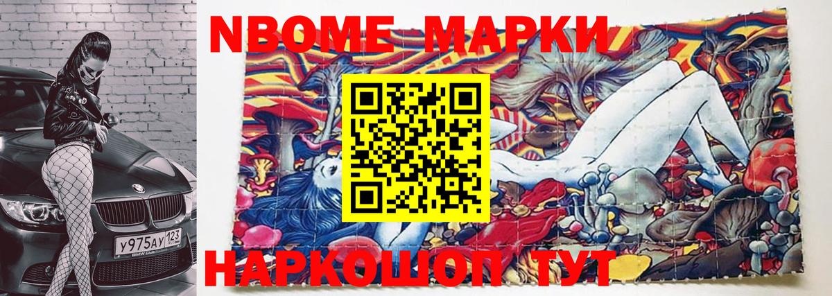 Марки N-bome 1,5мг Джанкой