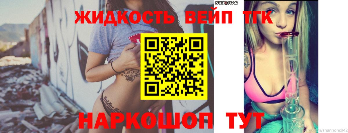 ТГК вейп с тгк  Дистиллят ТГК жижа  Джанкой  Вход с VPN 